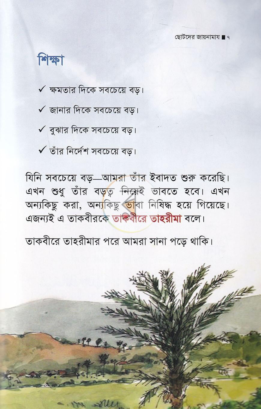 পাতা 4