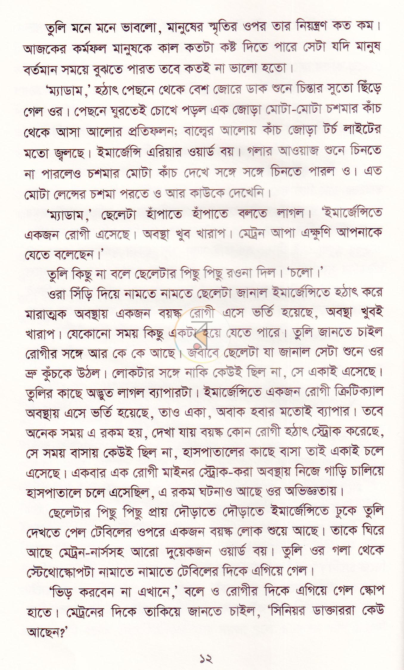 পাতা 8
