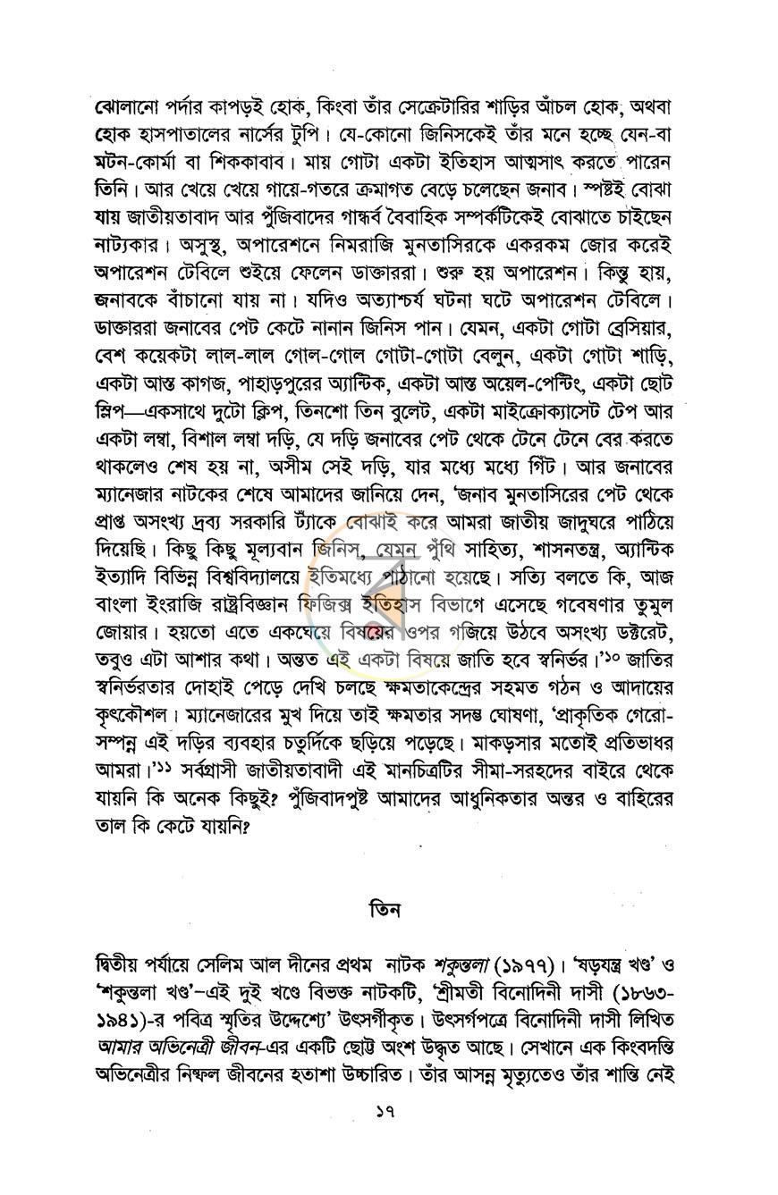 পাতা 11
