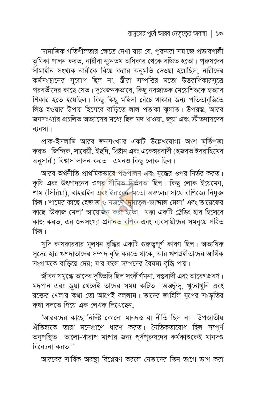 পাতা 9