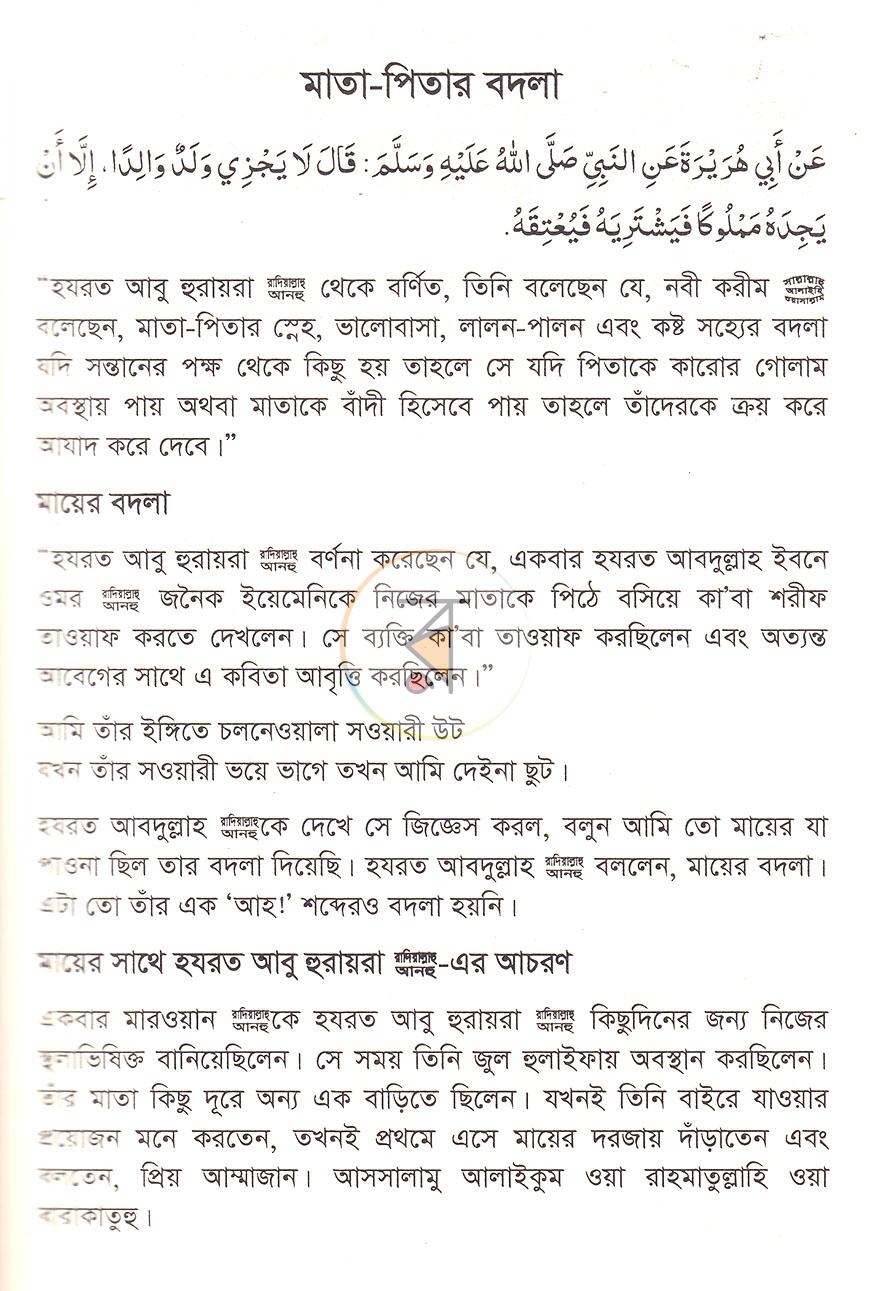 পাতা 9