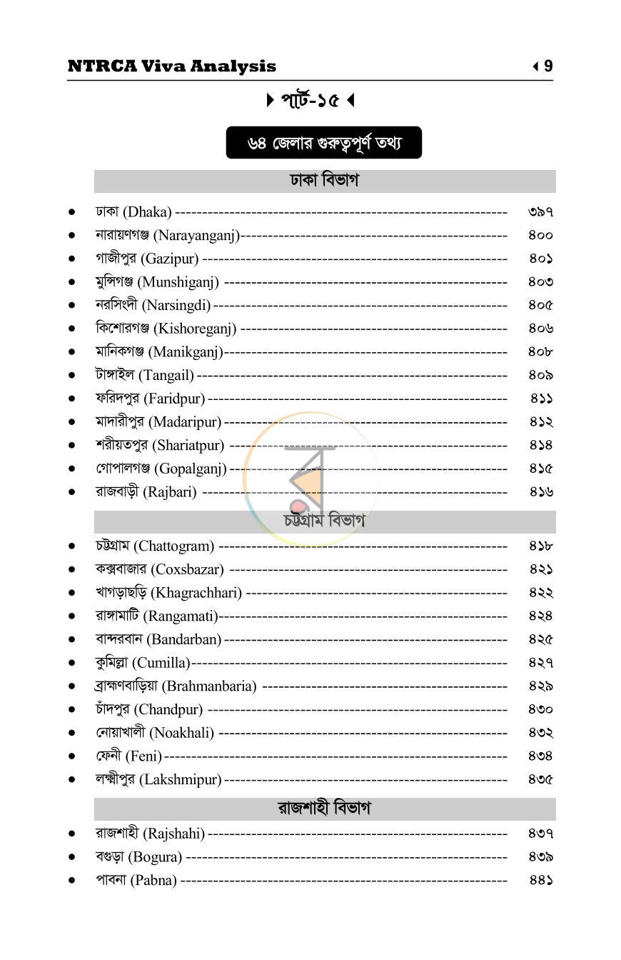 পাতা 9
