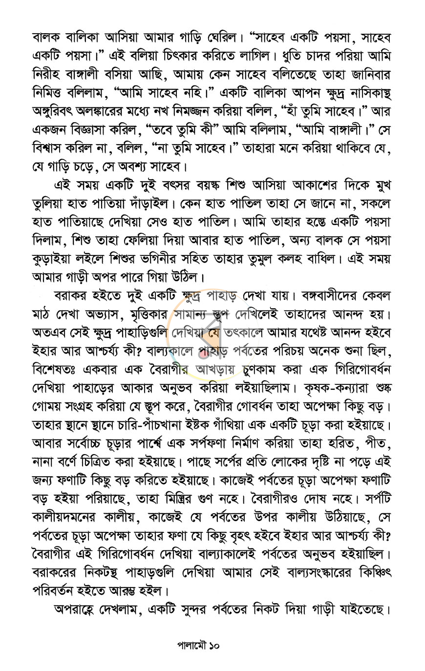 পাতা 7
