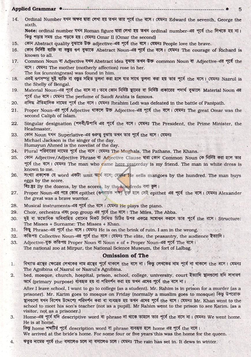 পাতা 8
