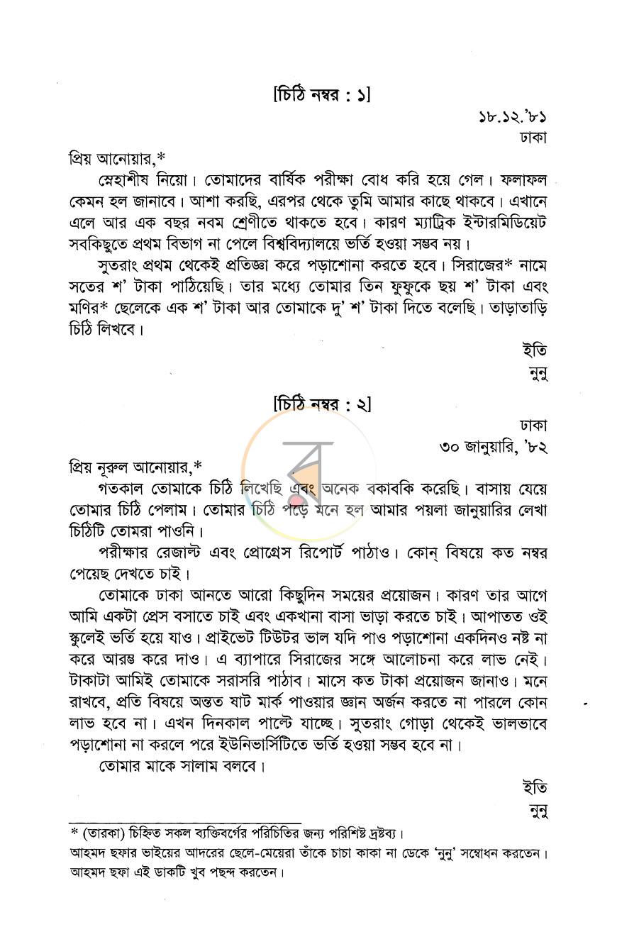 পাতা 6