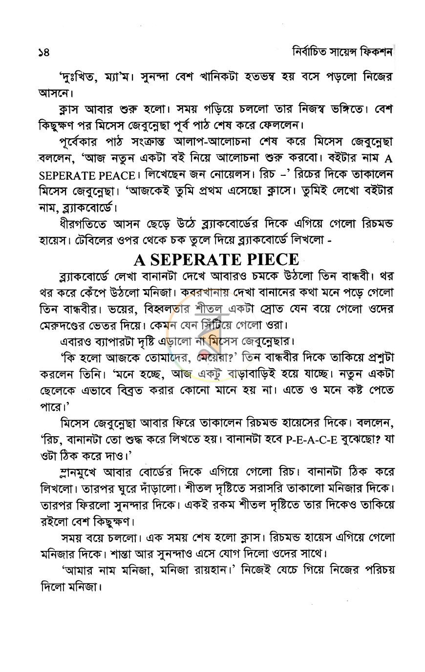 পাতা 8
