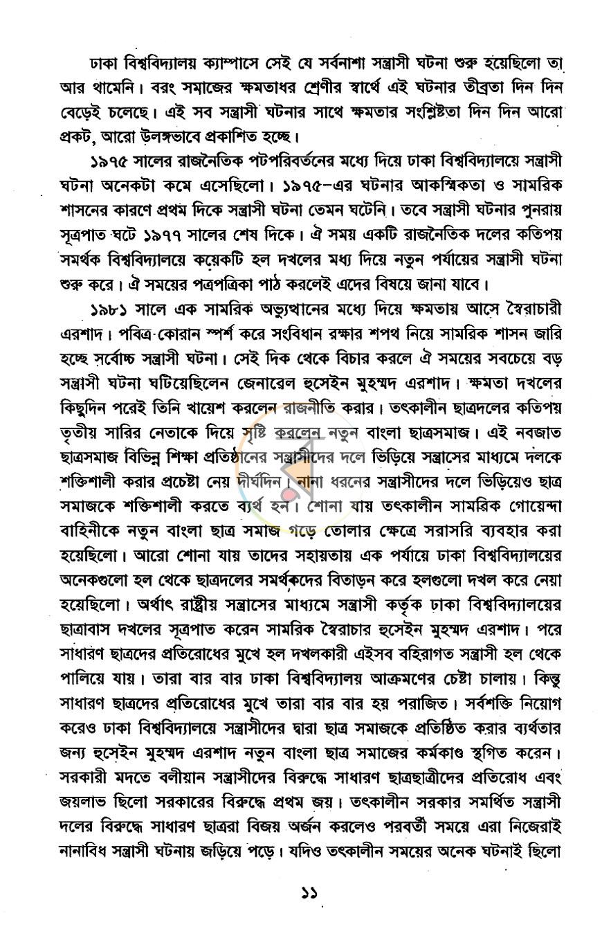 পাতা 9