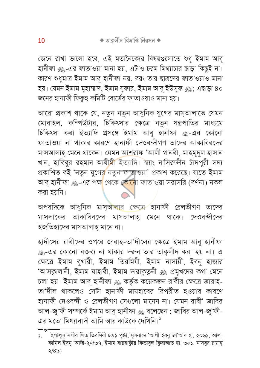 পাতা 10