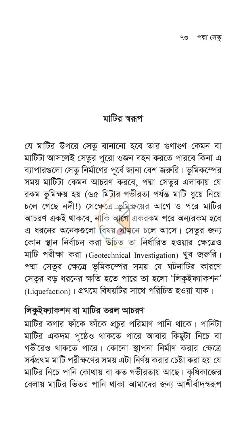 পাতা 10