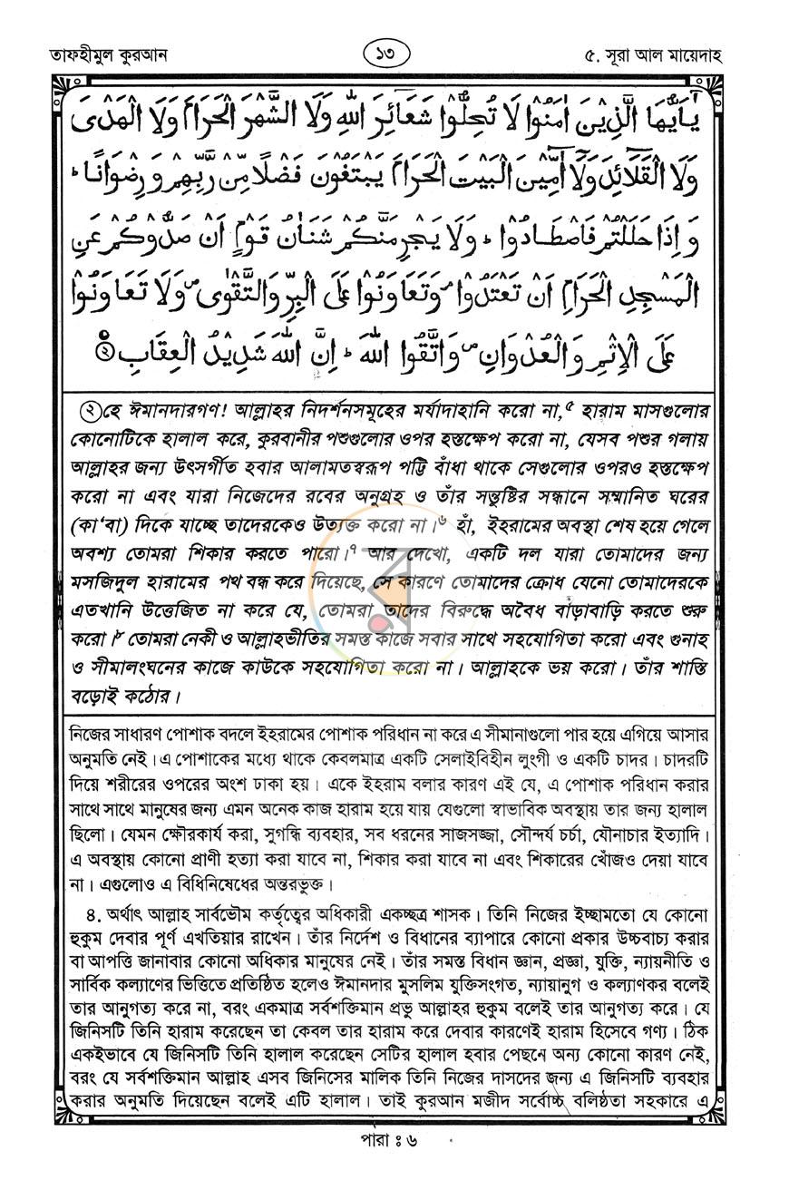 পাতা 8