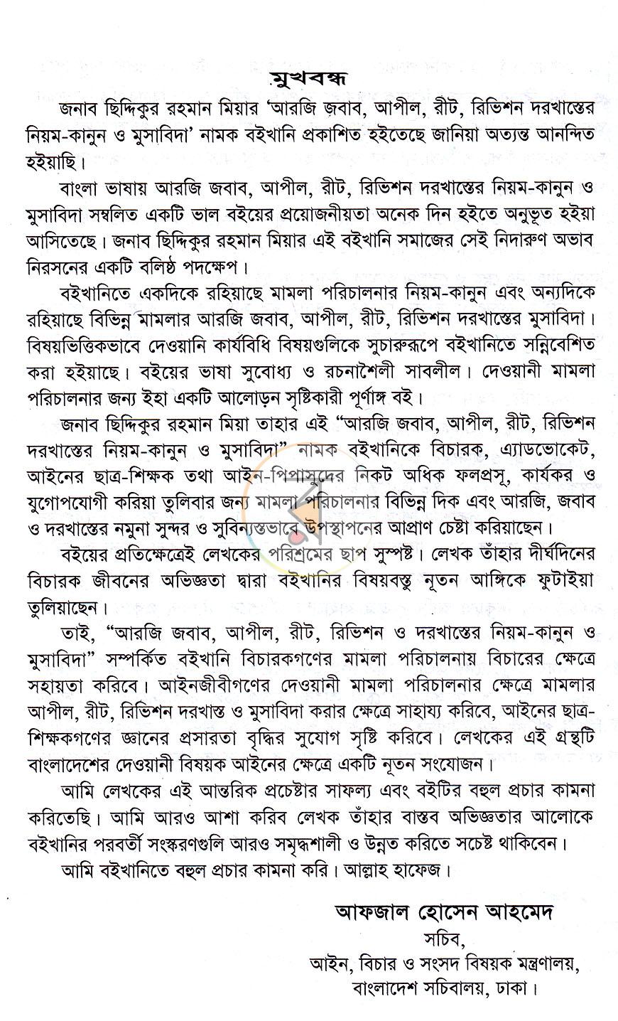 পাতা 5
