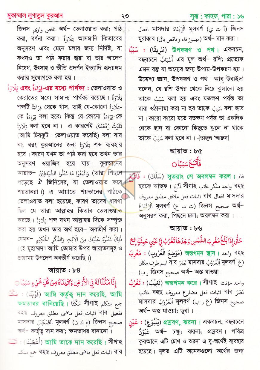 পাতা 14