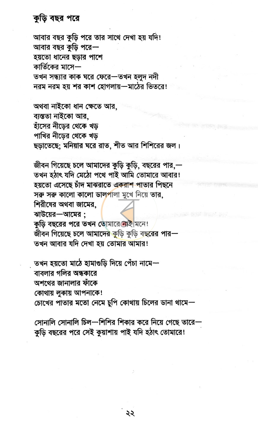 পাতা 7