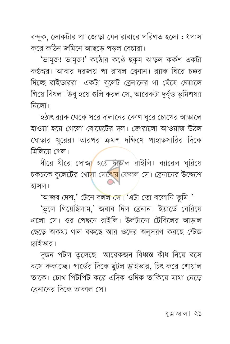 পাতা 20