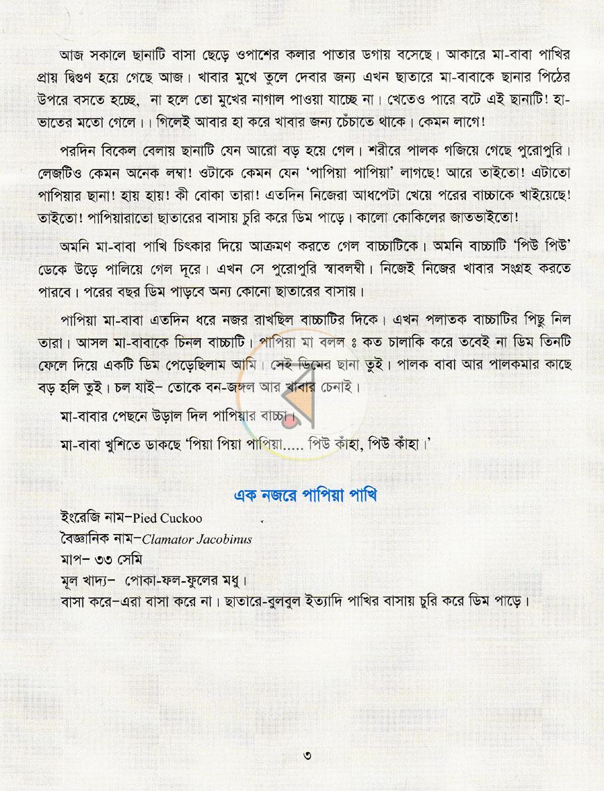 পাতা 3