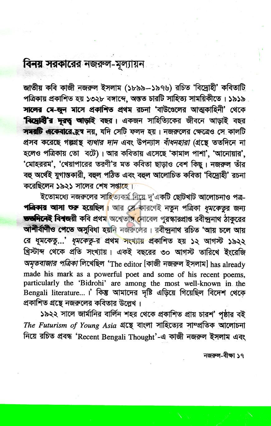পাতা 8