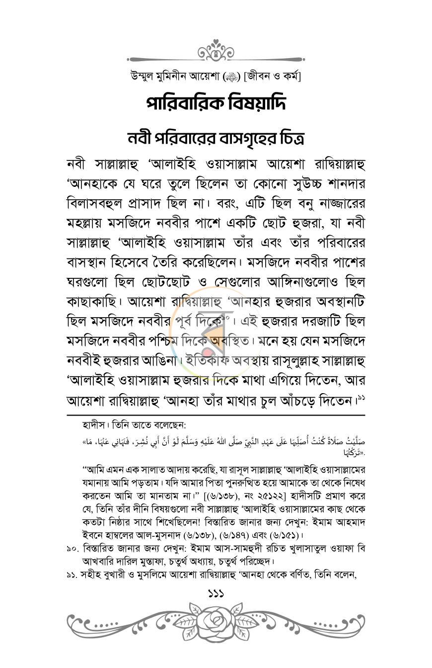 পাতা 38