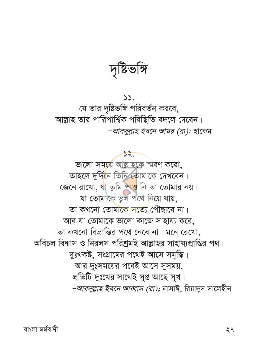 পাতা 8