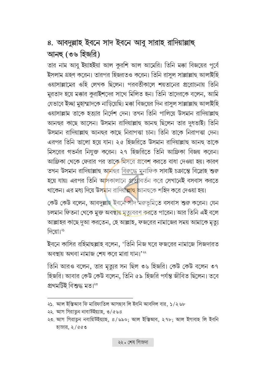পাতা 13