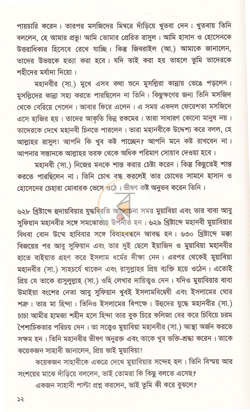 পাতা 10
