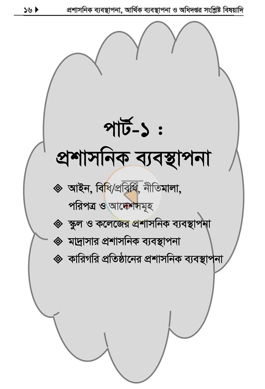 পাতা 14