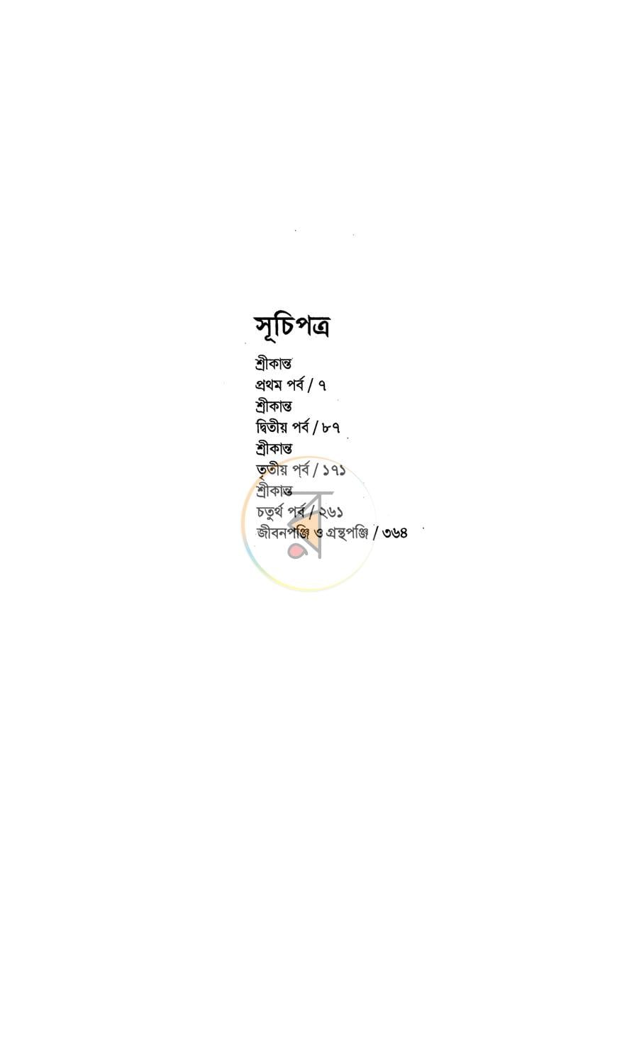 পাতা 3