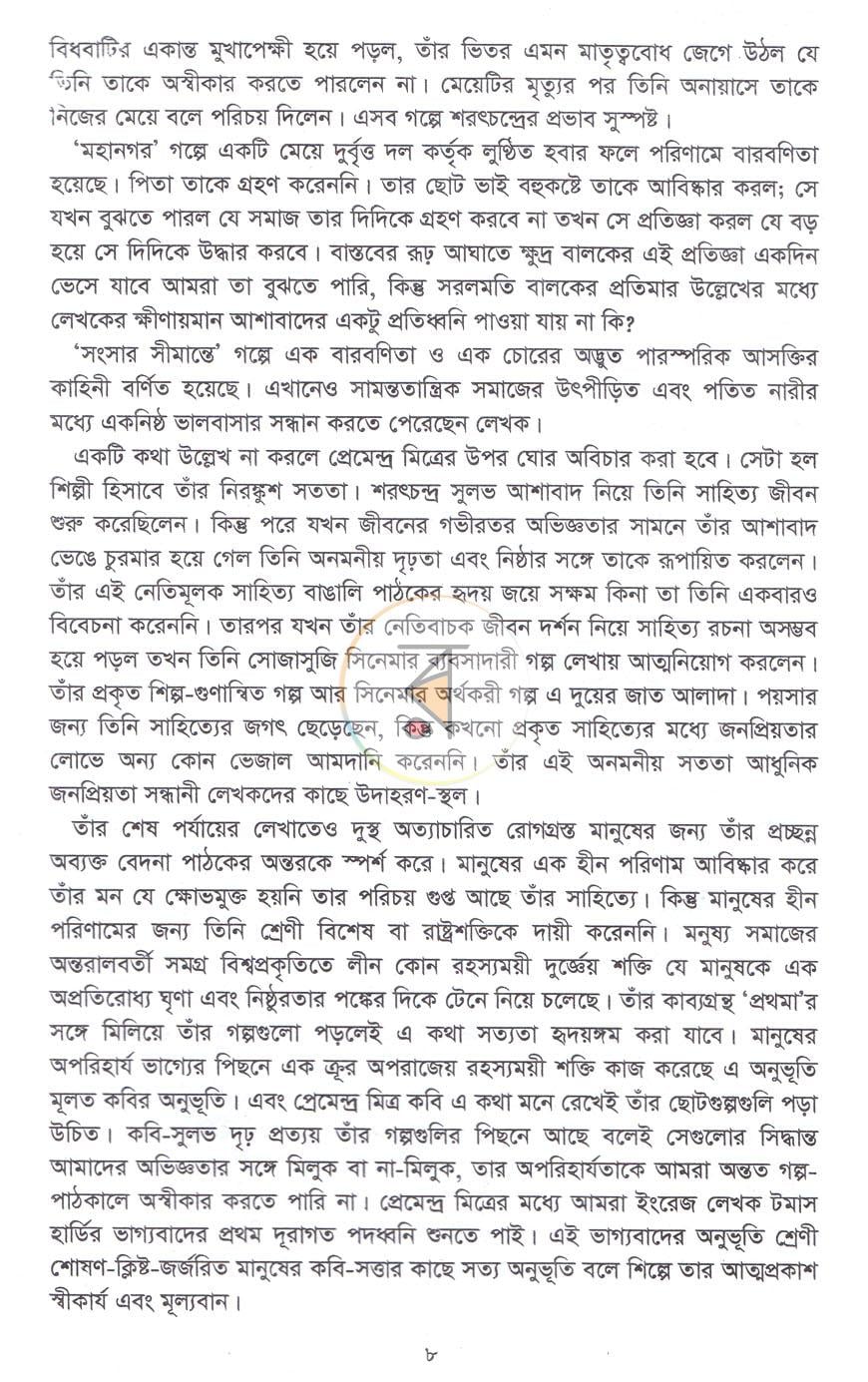 পাতা 7