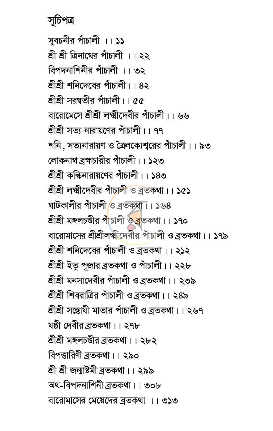 পাতা 4