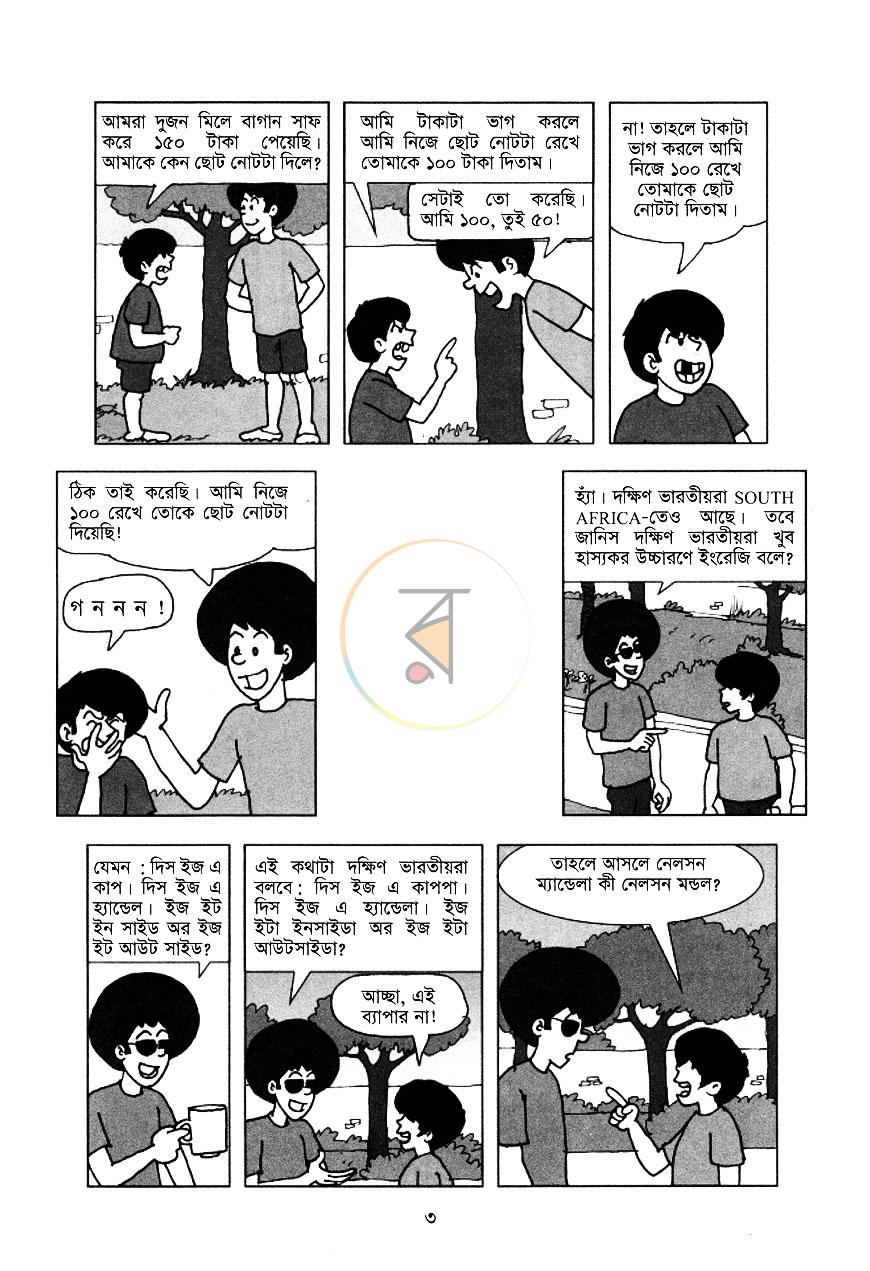 পাতা 2