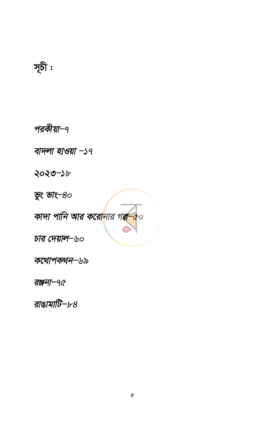 পাতা 3