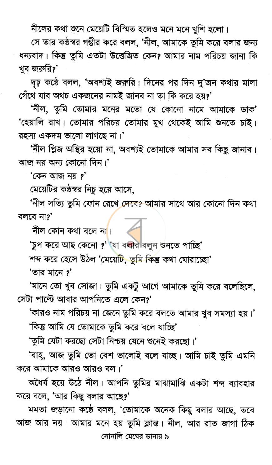 পাতা 5