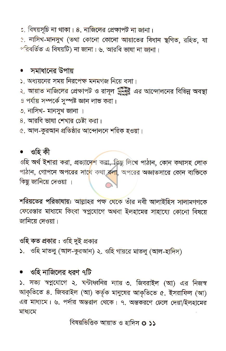 পাতা 7