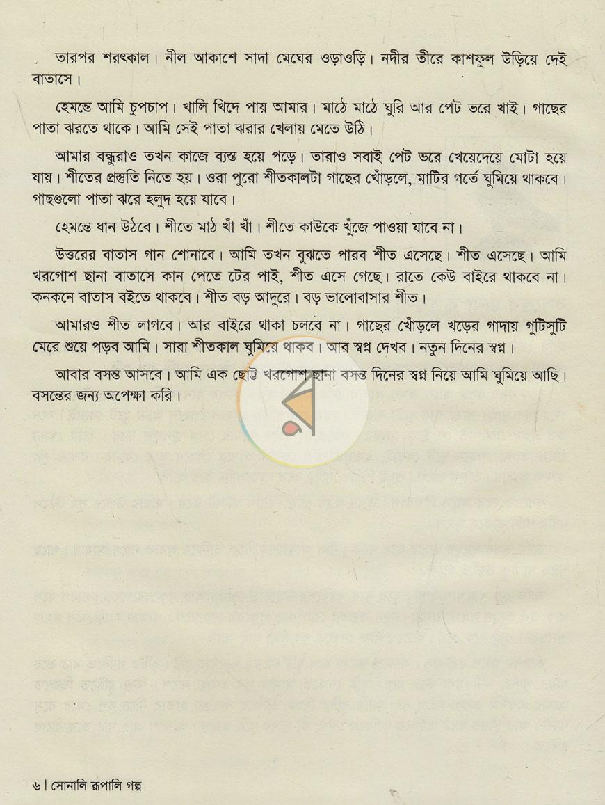পাতা 4
