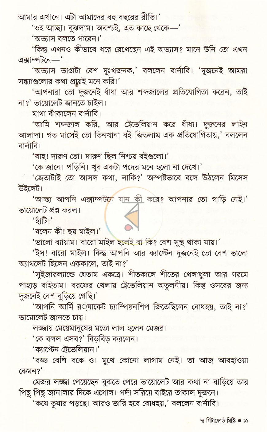 পাতা 7