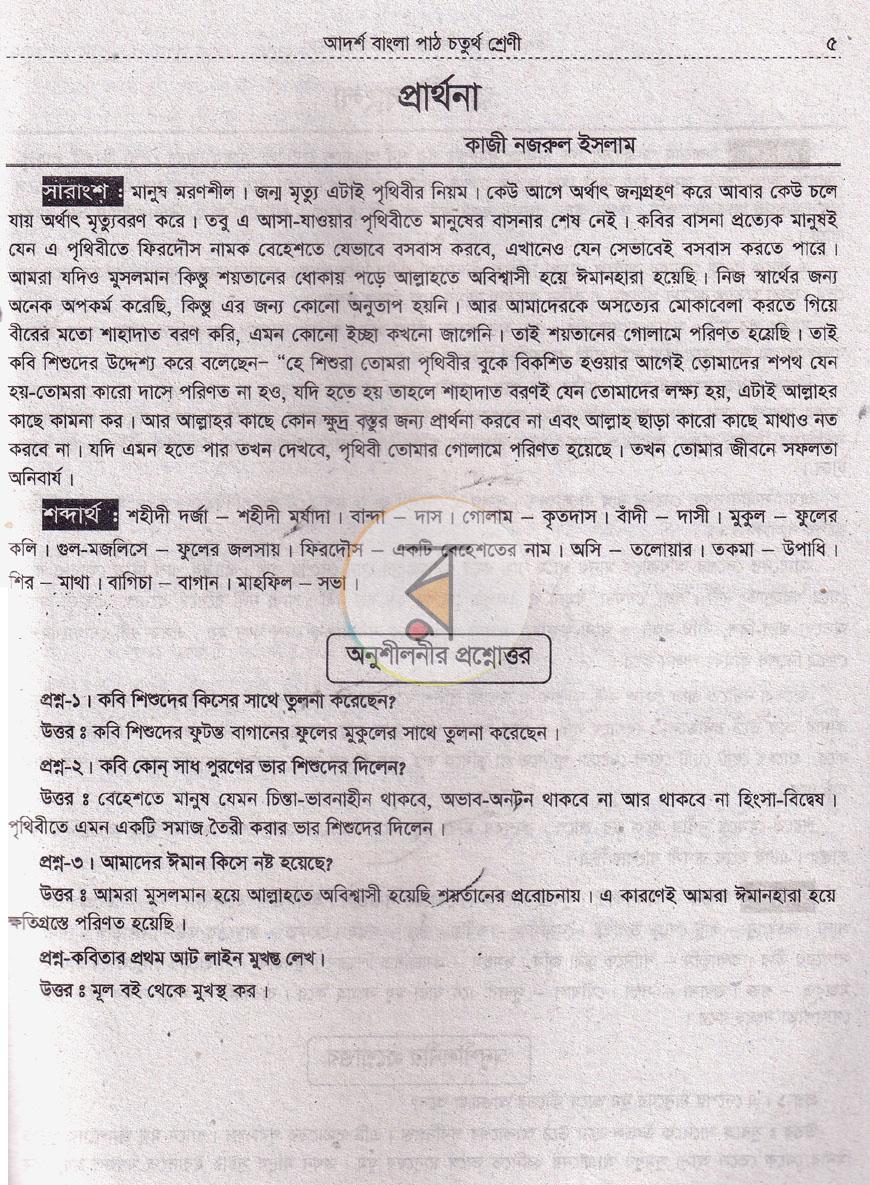 পাতা 5