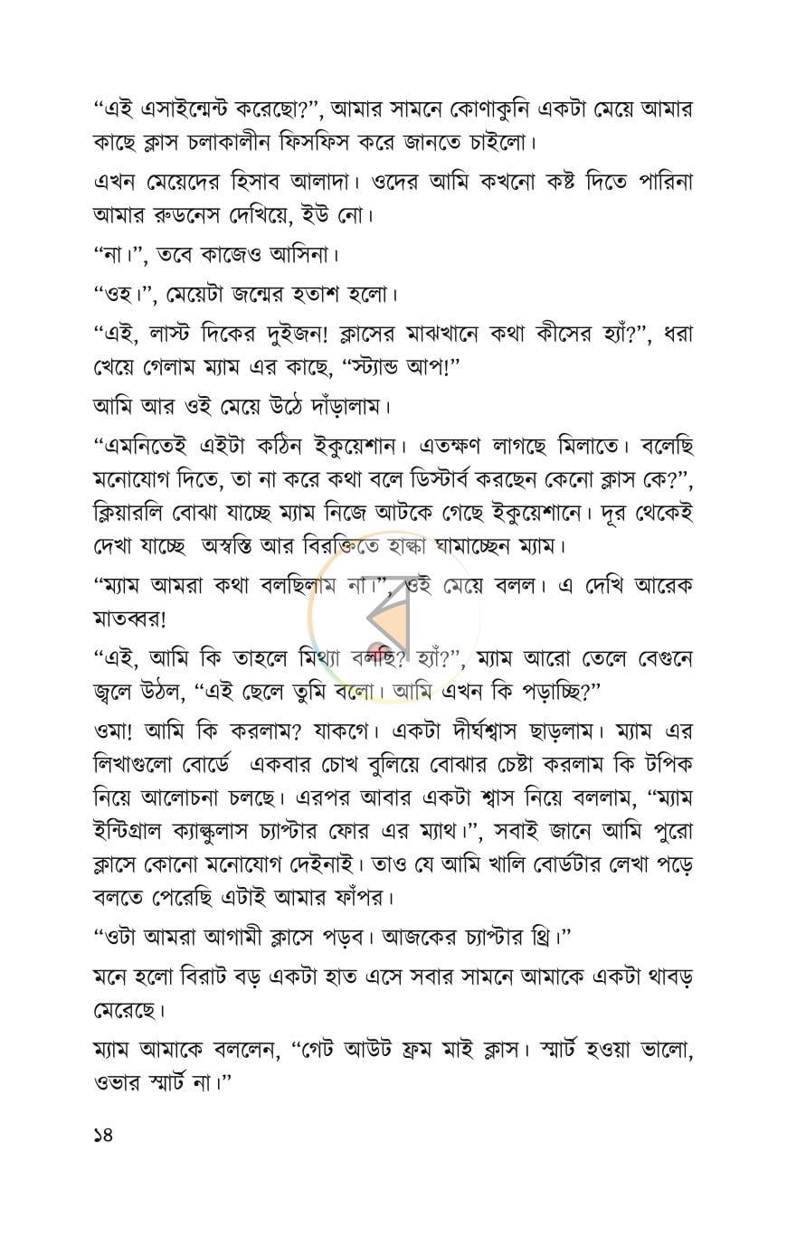 পাতা 11