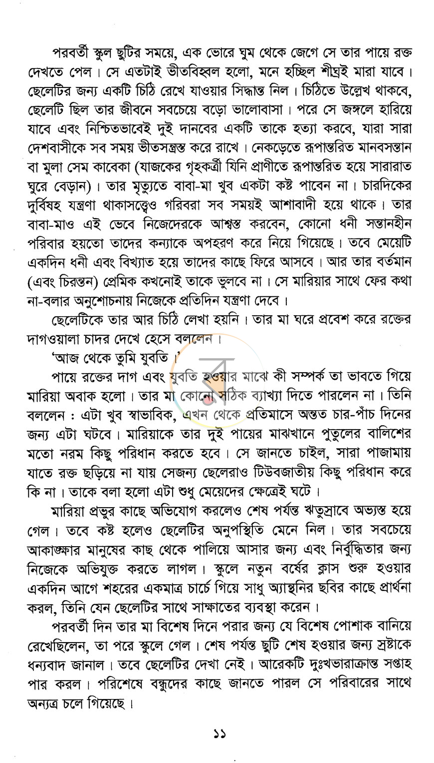 পাতা 7