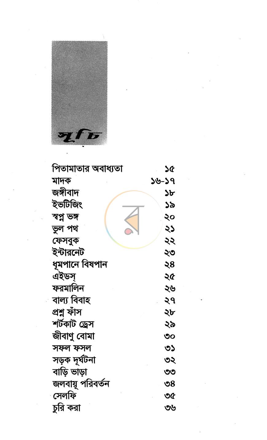 পাতা 4
