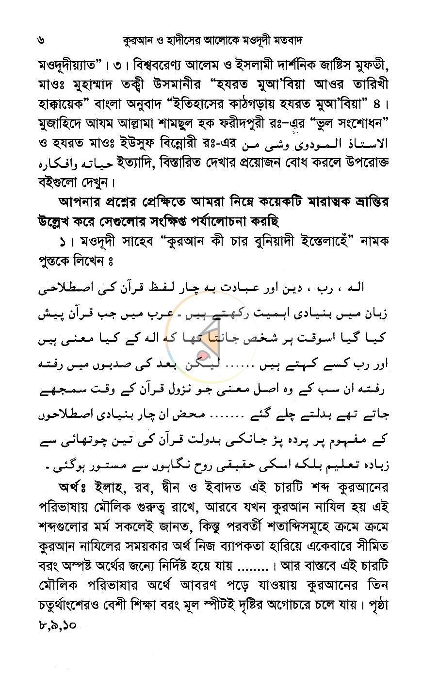 পাতা 6