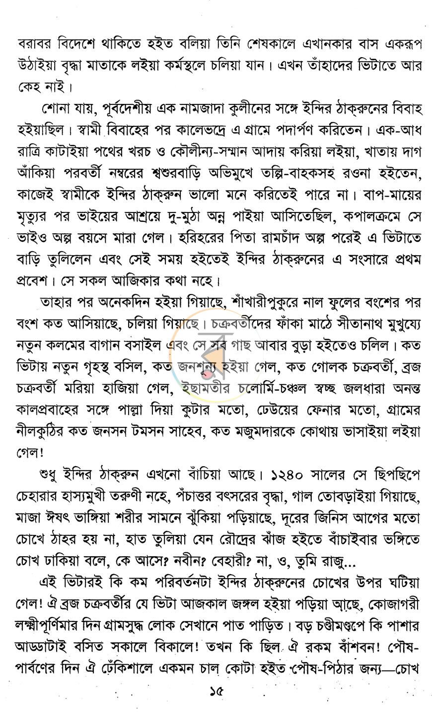 পাতা 6