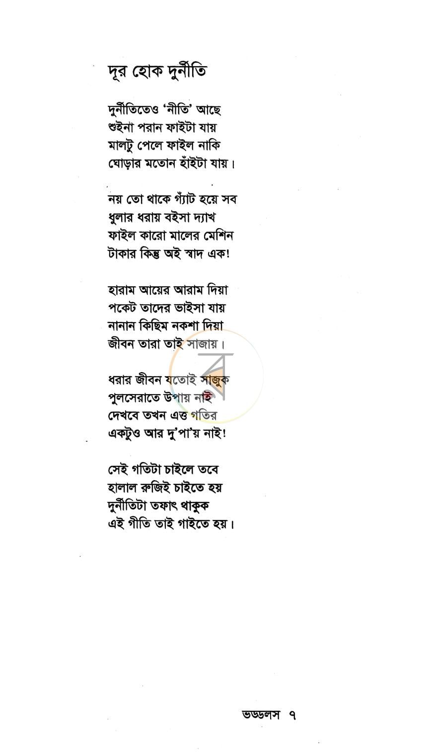 পাতা 4