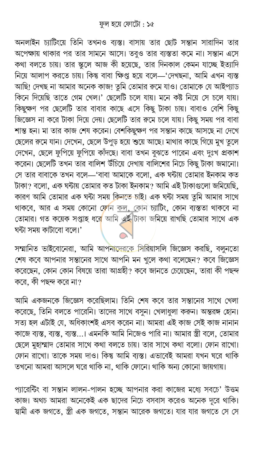 পাতা 12