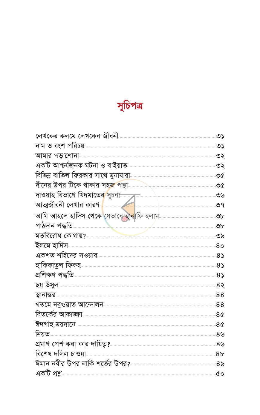 পাতা 10