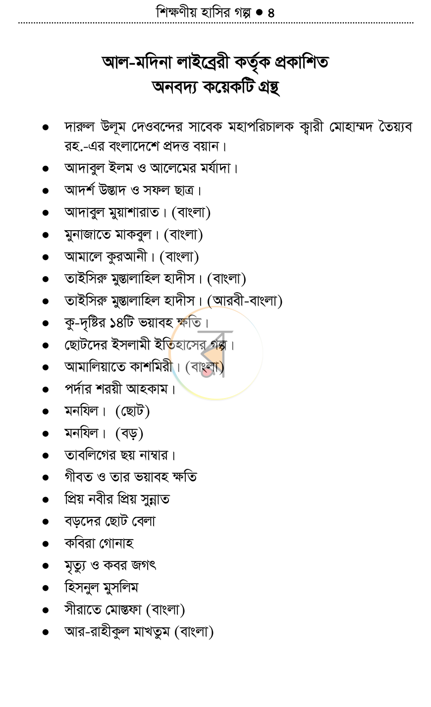 পাতা 2