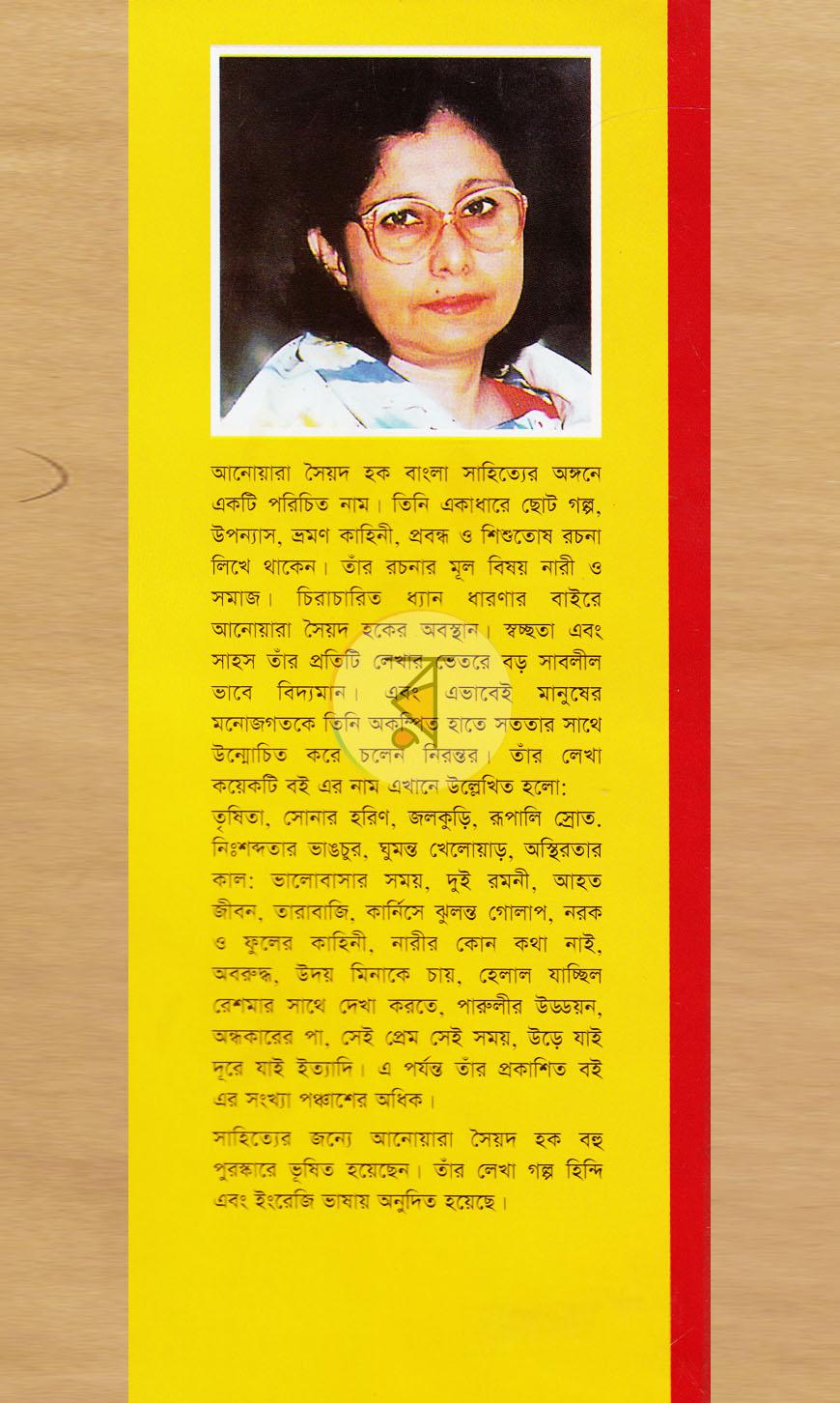 পাতা 8