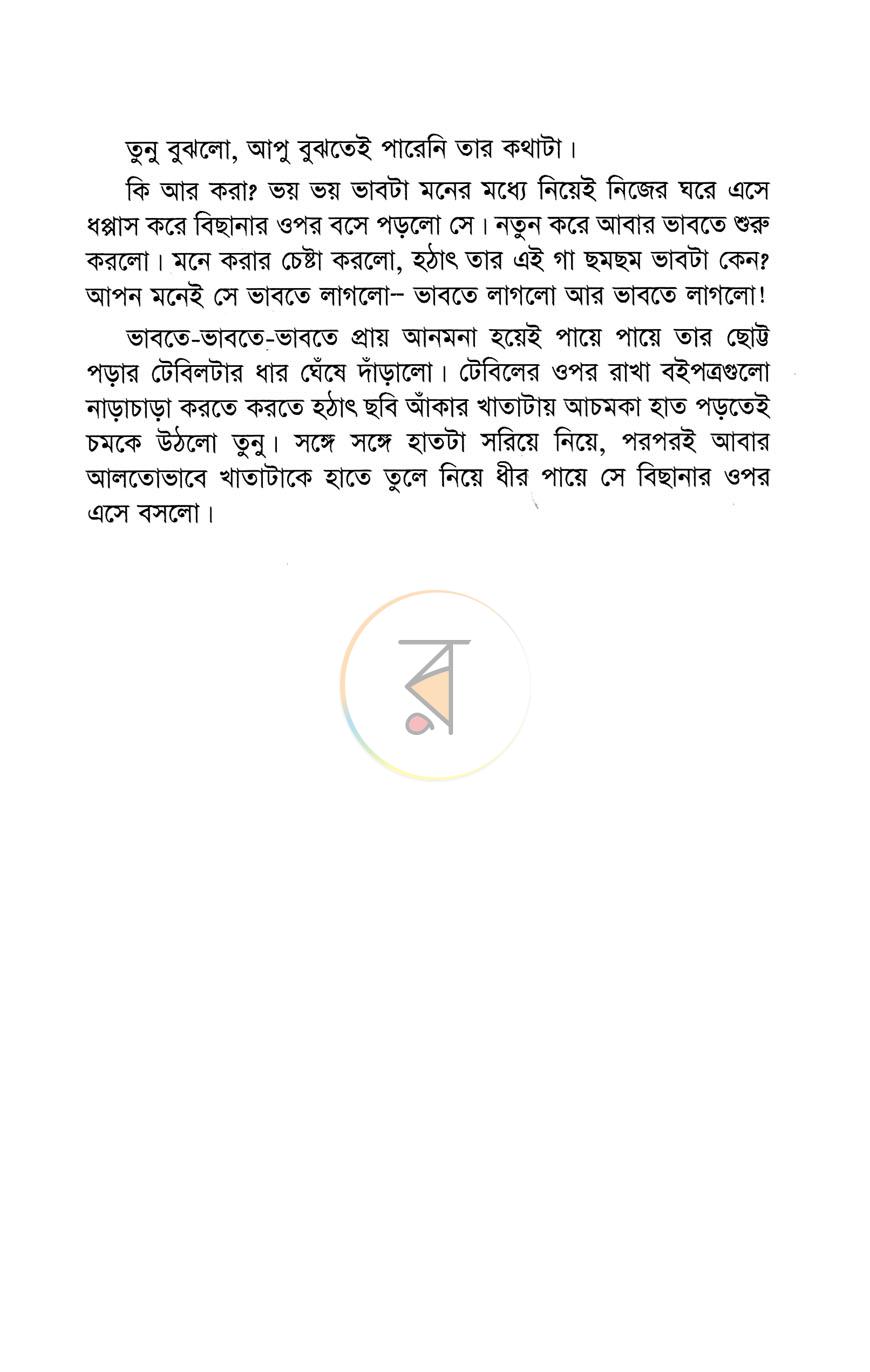 পাতা 7