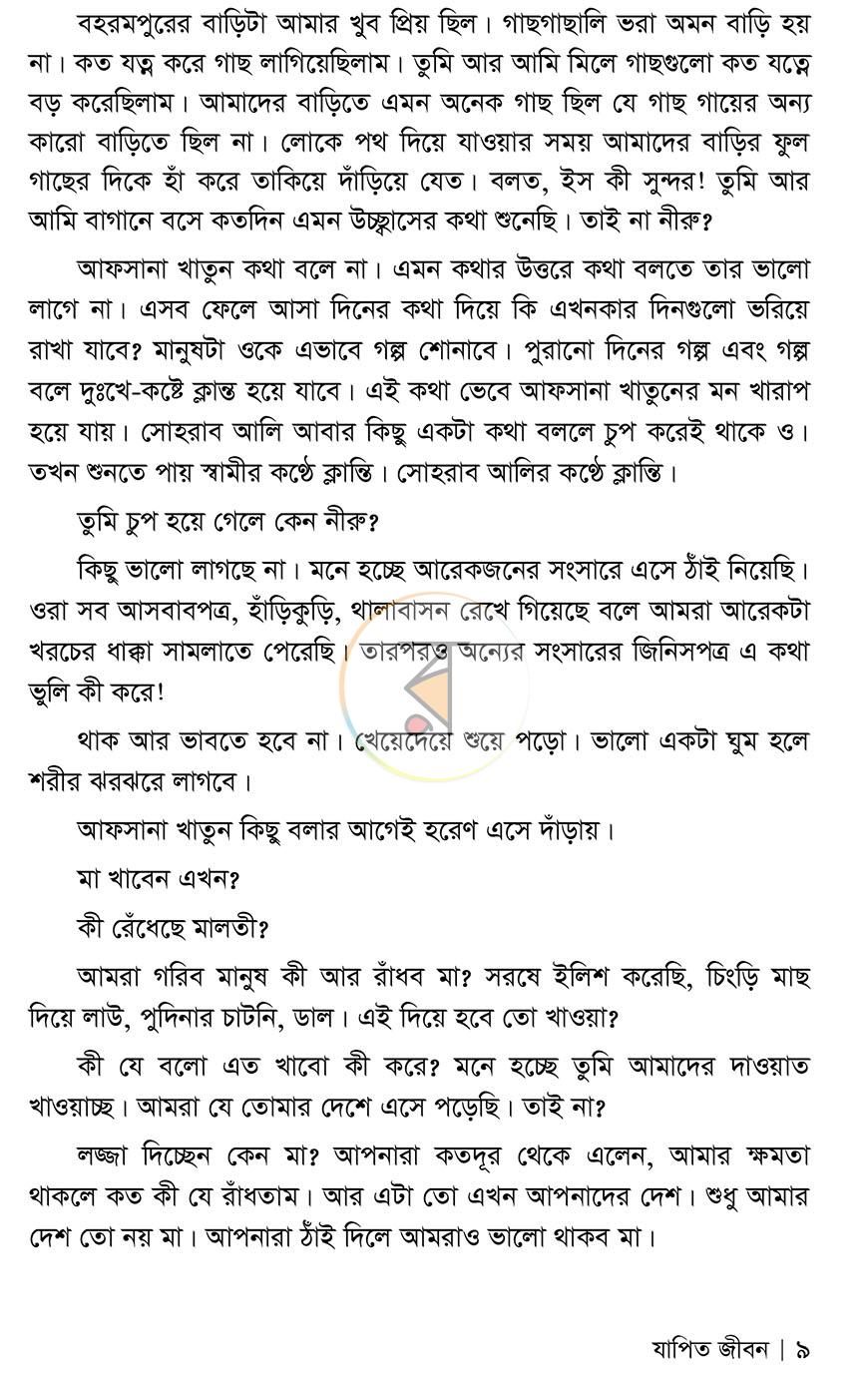 পাতা 7