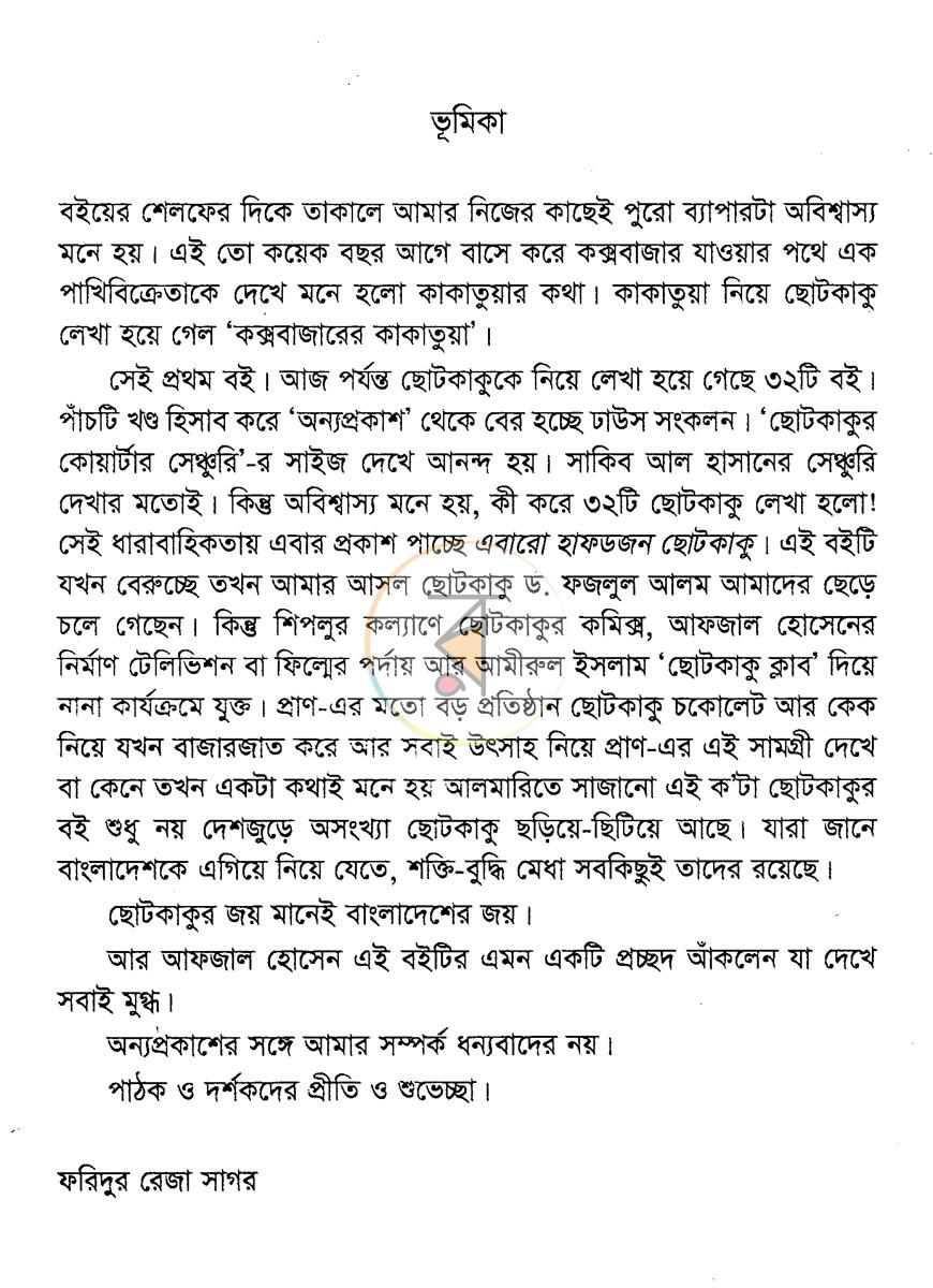 পাতা 3