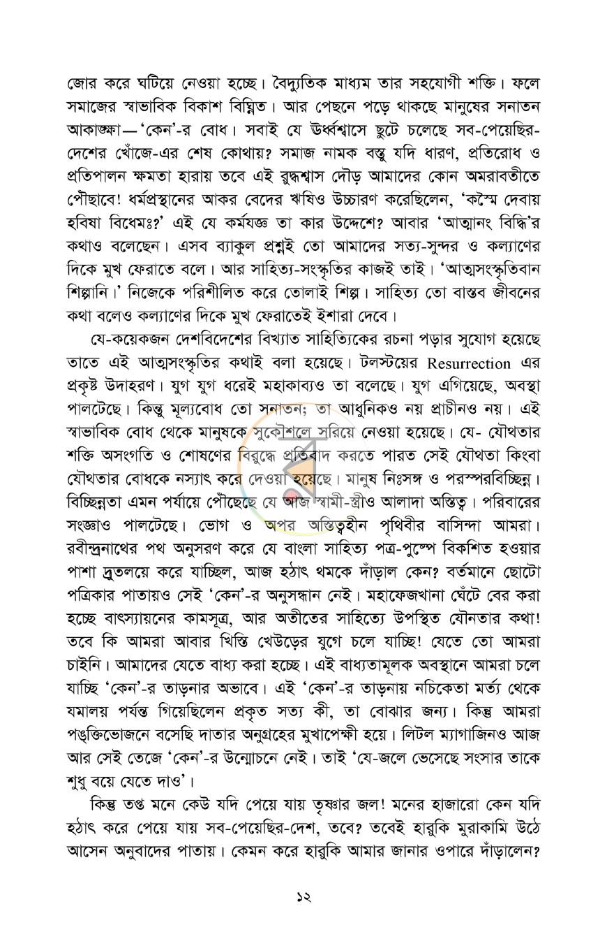 পাতা 8