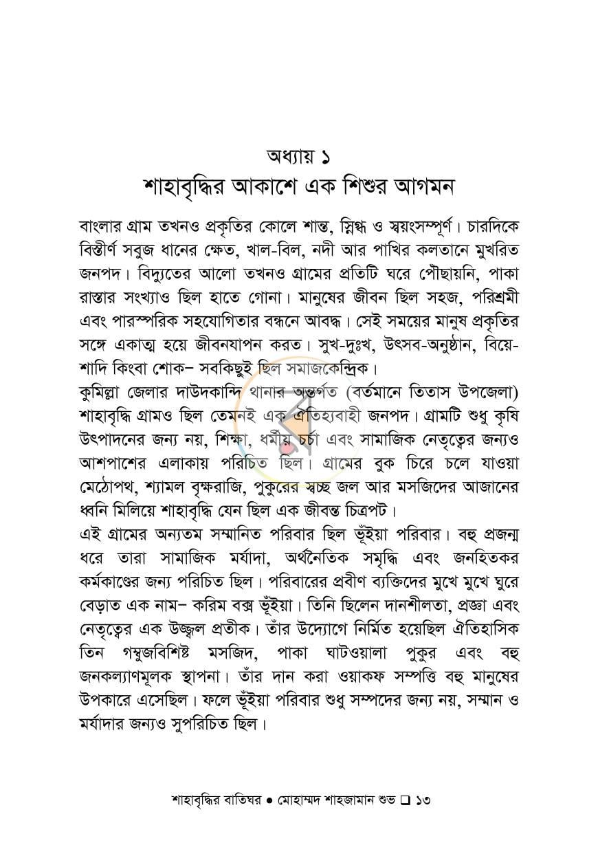 পাতা 10